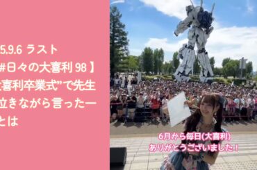 【全まとめ】日々の大喜利 1-98 【2025.06.01-09.06公開】 / ラフ×ラフ 日比野芽奈