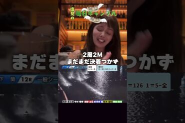 【ボートレース】塩見の毎日ギャンブル~179日目~