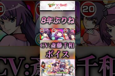 【モンスト】物語シリーズ　8年ぶりね。戦場ヶ原ひたぎSS！CV:斎藤千和さんのボイス！
