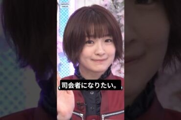 小島さんの将来の夢... [ 小島凪紗 ] #櫻坂46