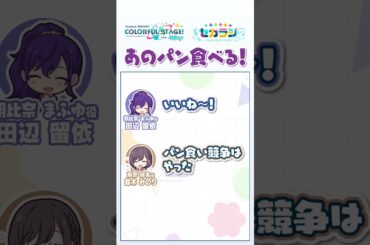【セカラジ切り抜き】『あのパン食べる！』#プロセカ #セカラジ切り抜き #ニーゴ
