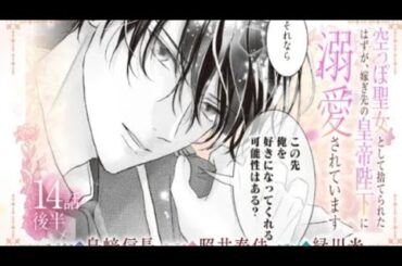 CV:島崎信長/照井春佳/緑川光【漫画】 『空っぽ聖女として捨てられたはずが、...