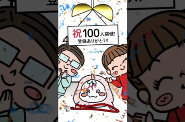 【祝100人】応援ありがとう！ここからがスタートやで〜！