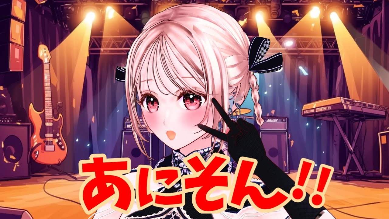 【#歌枠 | #karaoke 】アニソン歌枠!! #花雨リリー #vsinger 【#歌枠 | #karaoke 】アニソン歌枠!! #花雨リリー #vsinger