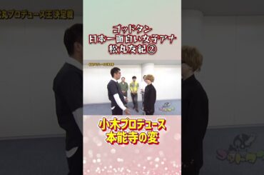 日本一面白い女子アナ松丸友紀　本能寺の変