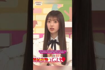 バシバシ殺しちゃった? [ 矢田萌華 ] #乃木坂46