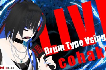 基本何でも歌う🥁ドラム型Vsinger鼓拍の定期LIVE🎤2025.9.13