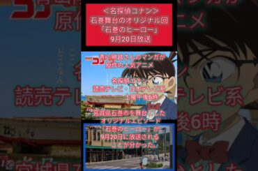 【NEXTコナンニュース】石巻のヒーロー