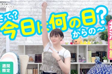 井澤詩織のしーちゃんねる 第261回 [2週間限定公開]