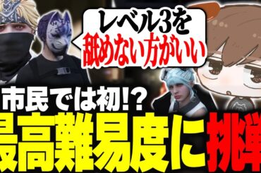 【#ストグラ】1日でレベル3に挑戦！？街の危機を救うためE5最高難易度へ挑戦する【犬上リオ/ストグラ切り抜き】