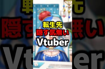 転生先隠す気無いVTuber #shorts #funny