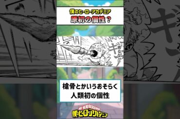 【ヒロアカ】槍骨とかいうおそらく人類初の個性 #僕のヒーローアカデミア #ヒロアカ #反応集