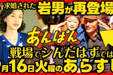 【あんぱん】朝ドラ ９月１６日火曜日のあらすじネタバレ 第２５週 第１２２話 感想考察 NHK ストーリー 伏線回収 結末最終回予想 アンパンマン