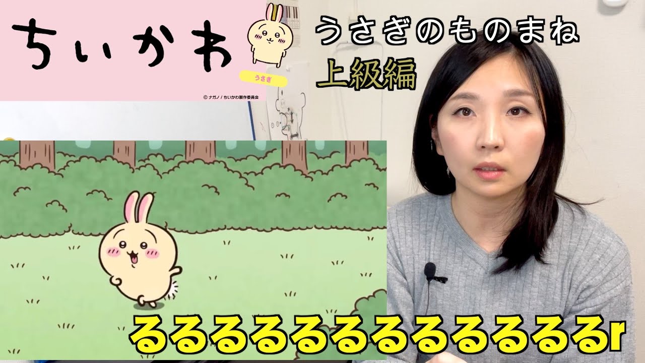 ちいかわ・うさぎのものまね やり方 上級編 ちいかわ・うさぎのものまね やり方 上級編