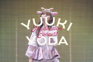 乃木坂46 LIVE Blu-ray＆DVD「YUUKI YODA GRADUATION CONCERT」ダイジェスト映像
