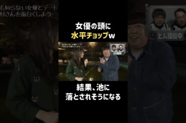 最後にあんなことをw  #桜井日奈子 #バナナマン #日村勇紀 #shorts