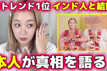 【真相を】インドの王族と結婚したって本当？【お話しします】