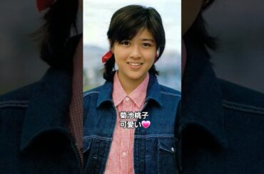 第10回昔のアイドルが可愛いすぎた！菊池桃子💕