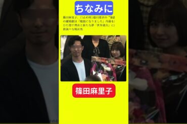 【今日の話題】#明日の話題 #豆知識 #篠田麻里子#news #雑学 #トリビア