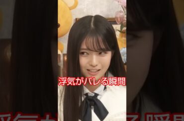 修羅場だ #乃木坂46 #瀬戸口心月 #矢田萌華 #海邊朱莉 #shorts