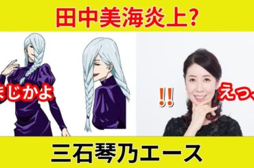 【衝撃】三石琴乃、ノーバン投球！{巨人戦}