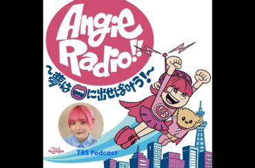 木梨憲武さんと佐倉綾音さんに初めて会ったよ！レッツラゴー！メールテーマ「これ許せないんですけど！アンジーどう思う？」(2025年9月14日放送）