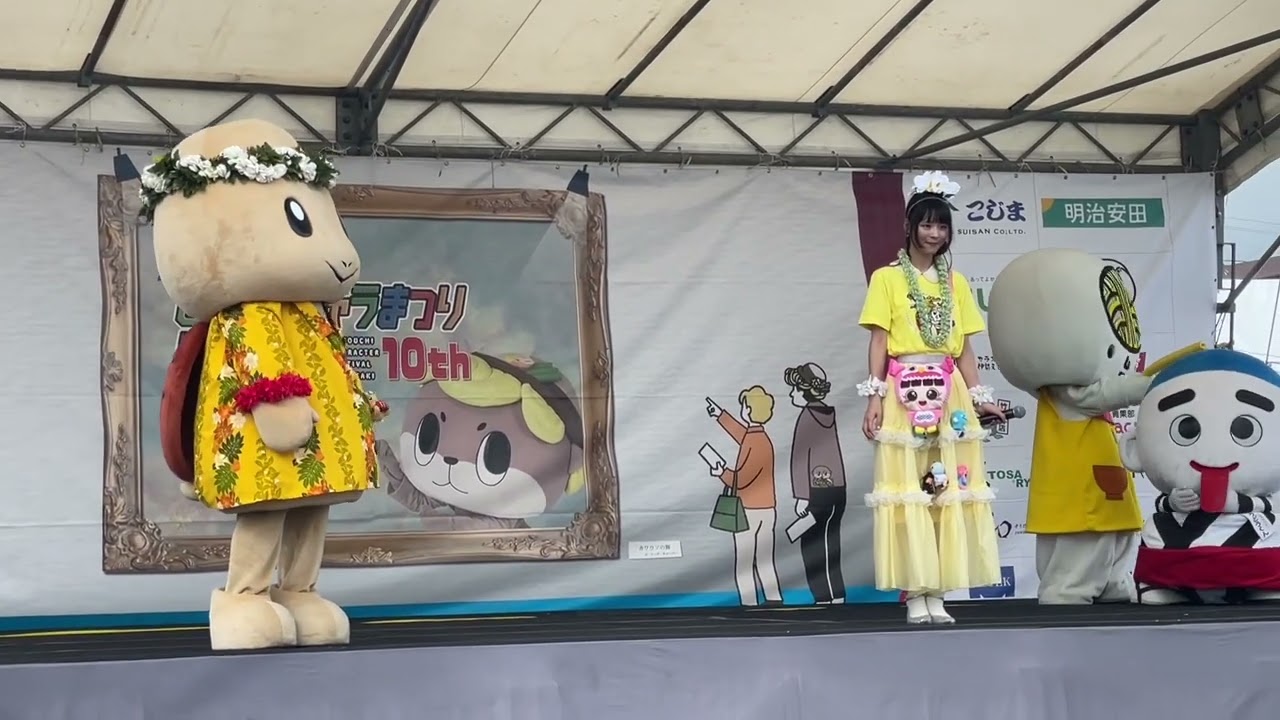 ご当地キャラまつりIN須崎2025/ホヌッピー/寺嶋由芙/メケアロハメカマハロ ご当地キャラまつりIN須崎2025/ホヌッピー/寺嶋由芙/メケアロハメカマハロ