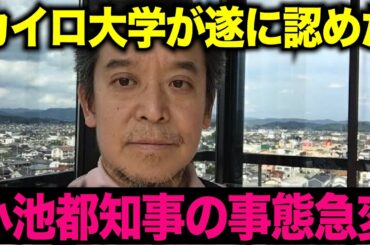 【河合ゆうすけ✖︎フィフィ】小池百合子都知事に関してとんでもない事実が発覚しました