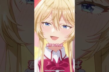 真唯、王手。勝利の暁には〘結婚💒〙 【#わたなれ 第8話より】 #shorts