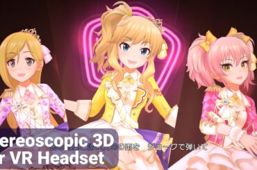 セクシーギャルズ「Gossip Club」【VRヘッドセットで見るデレステMV Top-and-Bottom形式 3D VR 4K MV 】