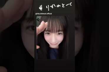 石森璃花 りか姉から本日のけいれい動画♪Instagramより 櫻坂46 9月15日