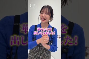 笹崎さんの今日のメイクのポイントは？？