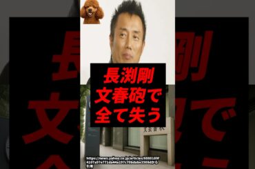 【速報】長渕剛、文春砲で全て失う..