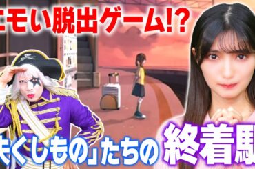 【脱出ゲーム】この女の子の正体、何分で分かる？
