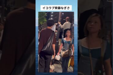 イコラブ齊藤なぎさちゃん彼氏？ #shorts #おすすめ #イコラブ #夏祭り