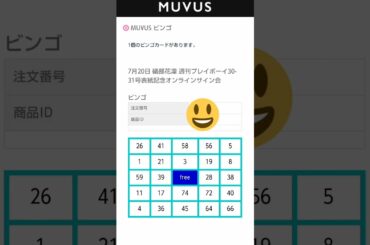 7月20日 礒部花凜 週刊プレイボーイ30-31号表紙記念オンラインサイン会のデジタルビンゴ     #Shorts