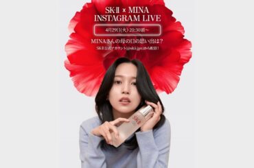 [ENG/KOR SUB] 250429 SK-II × MINA INSTAGRAM LIVE ✨️ MINAさんの母の日の思い出は?