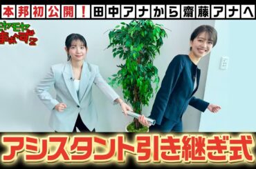 本邦初公開【モヤさまアシスタント引き継ぎ式！】モヤモヤさまぁ～ず２　やっぱりTHEリゾートハワイ2025｜DMM TVで独占見放題配信！