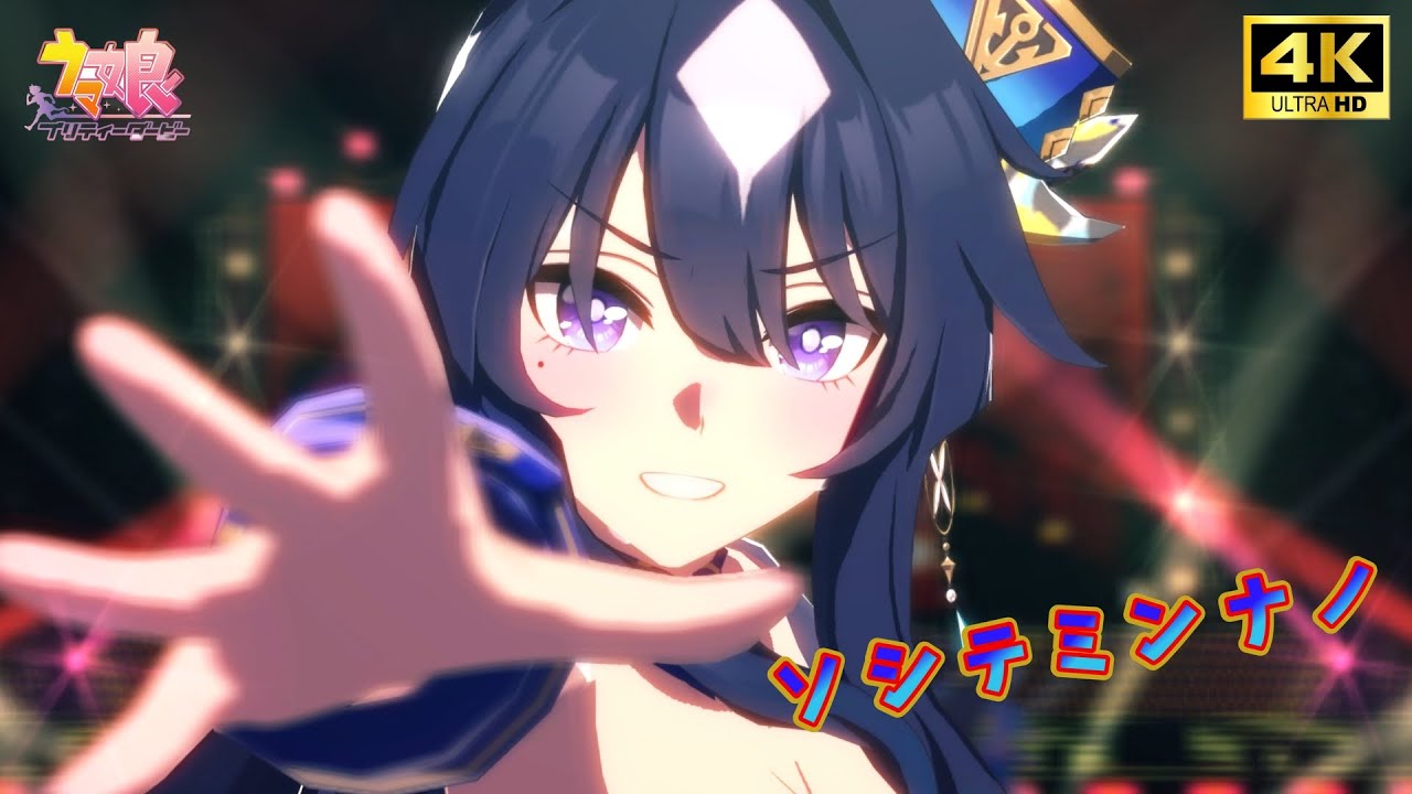 ソシテミンナノ~ヴィルシーナ~ #ウマ娘プリティーダービー#ライブシアター ソシテミンナノ~ヴィルシーナ~ #ウマ娘プリティーダービー#ライブシアター