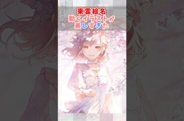 【⚠️ガチ恋注意】動く東雲絵名のイラストが神すぎた【プロセカ/Live2D】#shorts #プロセカ #東雲絵名 #鈴木みのり #25時ナイトコードで #live2d #live2dshowcase
