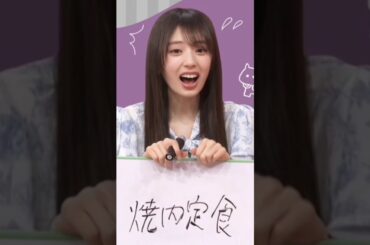 大喜利に挑戦する矢田ちゃん #乃木坂46 #矢田萌華 #shorts