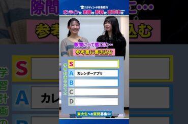 【東大生がランク付】学習計画が〇〇優先にしよう#shorts