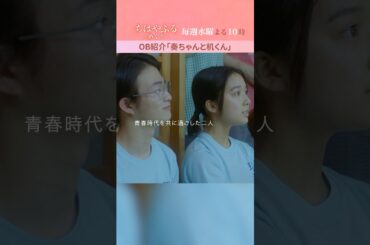 奏と机、、二人の恋の行方は──。【#ちはやふる－めぐり－】毎週水曜夜10時放送中 #shorts