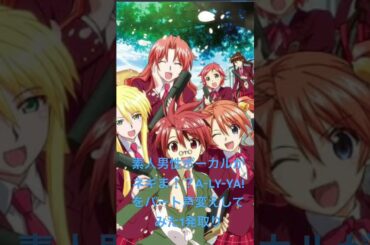 素人男性ボーカルがネギま！？A-LY-YA!をパート声変えしてみた1発取り