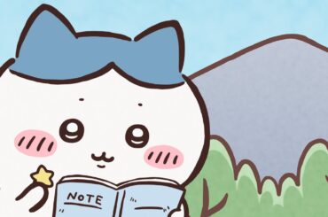 【公式】『ちいかわ』第276話「エスカレート／島らっきょう」※1週間限定配信＜9/23 (火)AM7:59まで＞