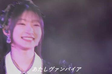 ヴァンパイア　宮本佳林