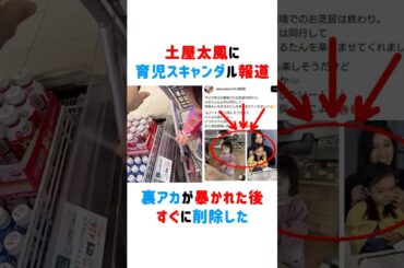 土屋太鳳に育児スキャンダル報道！裏アカが暴かれた後すぐに削除した #土屋太鳳