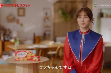 広瀬アリス、自分を支えてくれるものは“3匹のワンちゃん”「夜はワンちゃんたちと過ごす」　ヤマザキビスケット「ルヴァンシリーズ」 新CMインタビュー