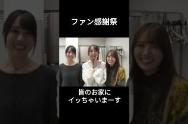 【賀喜遥香】【弓木奈於】【田村真佑】【乃木坂46】