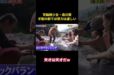 写輪眼少女・森川葵才能の前では努力は虚しい #music #面白集 #面白い #笑える #funny